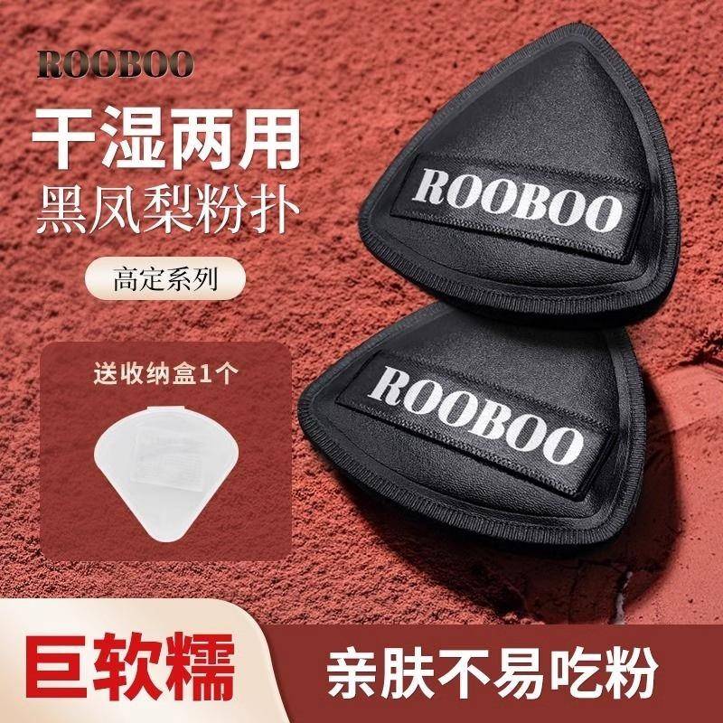rooboo黑凤梨粉扑干湿两用气垫粉饼扑超软不吃粉粉底液专用收纳盒