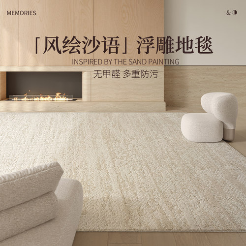 客厅硅藻丝防水防污地毯