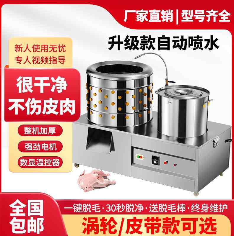 家禽脱毛机鸡鸭鹅商用快速全自动家禽拔毛煮水一体大型小型脱毛机