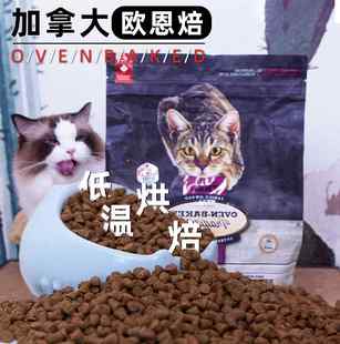 欧恩焙全猫粮 成幼猫粮 BAKED低温烘焙无谷低敏真长肉 加拿大OVEN