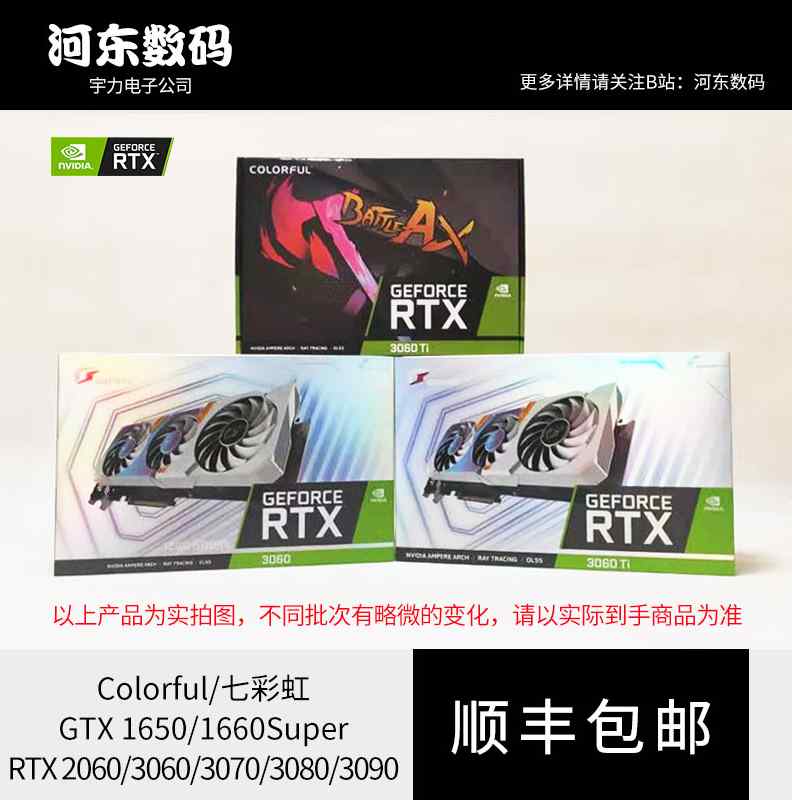 七彩虹RTX3050 3060 TI 3070TI 1650 1660S战斧火神银鲨独立显卡