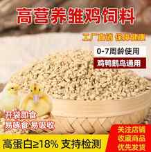 80斤鸡饲料小鸡开口料全价料中大鸡饲料蛋鸡芦丁鸡饲料鸡鸭鹅通用