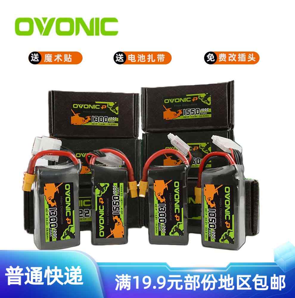 Ovonic欧牌3S 4S 6S 14.8V 1050/1300/1550 120C航模穿越机锂电池