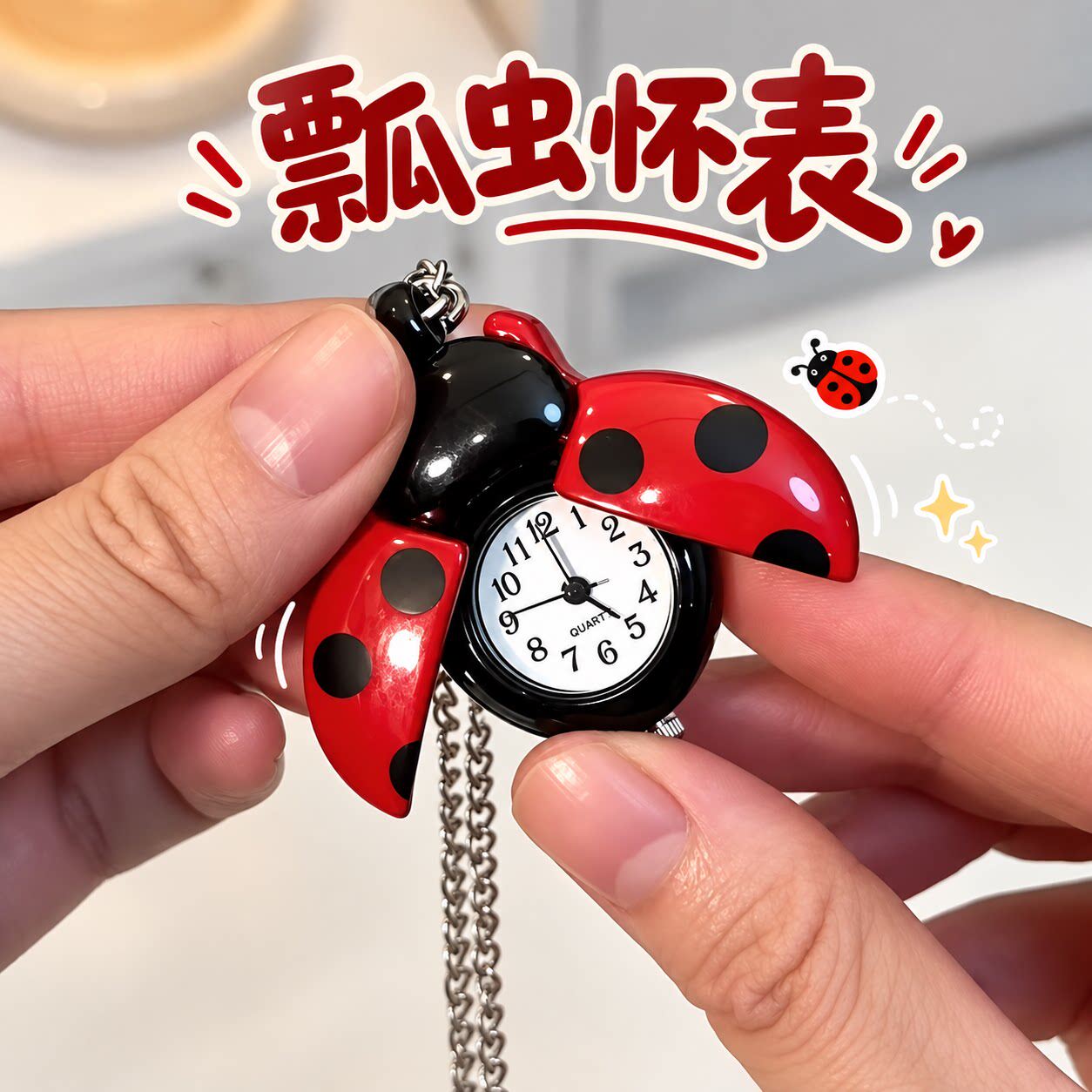 七星瓢虫怀表便携式小巧儿童手表高级感简约时尚吊坠项链送女朋友