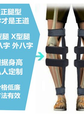 身高适用可行走式腿型矫正带适用