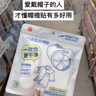 帽子防脏内贴帽沿条衣领吸汗贴旅行便携帽檐贴片一次性帽垫防汗贴