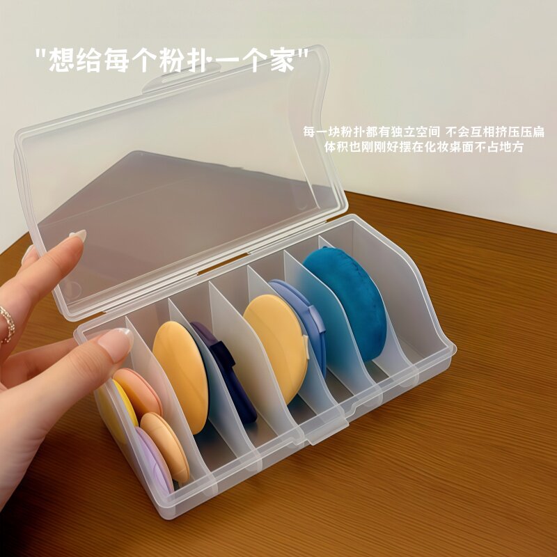 【粉扑住单间】粉扑收纳盒桌面防尘盒分类放气垫化妆品置物整理架