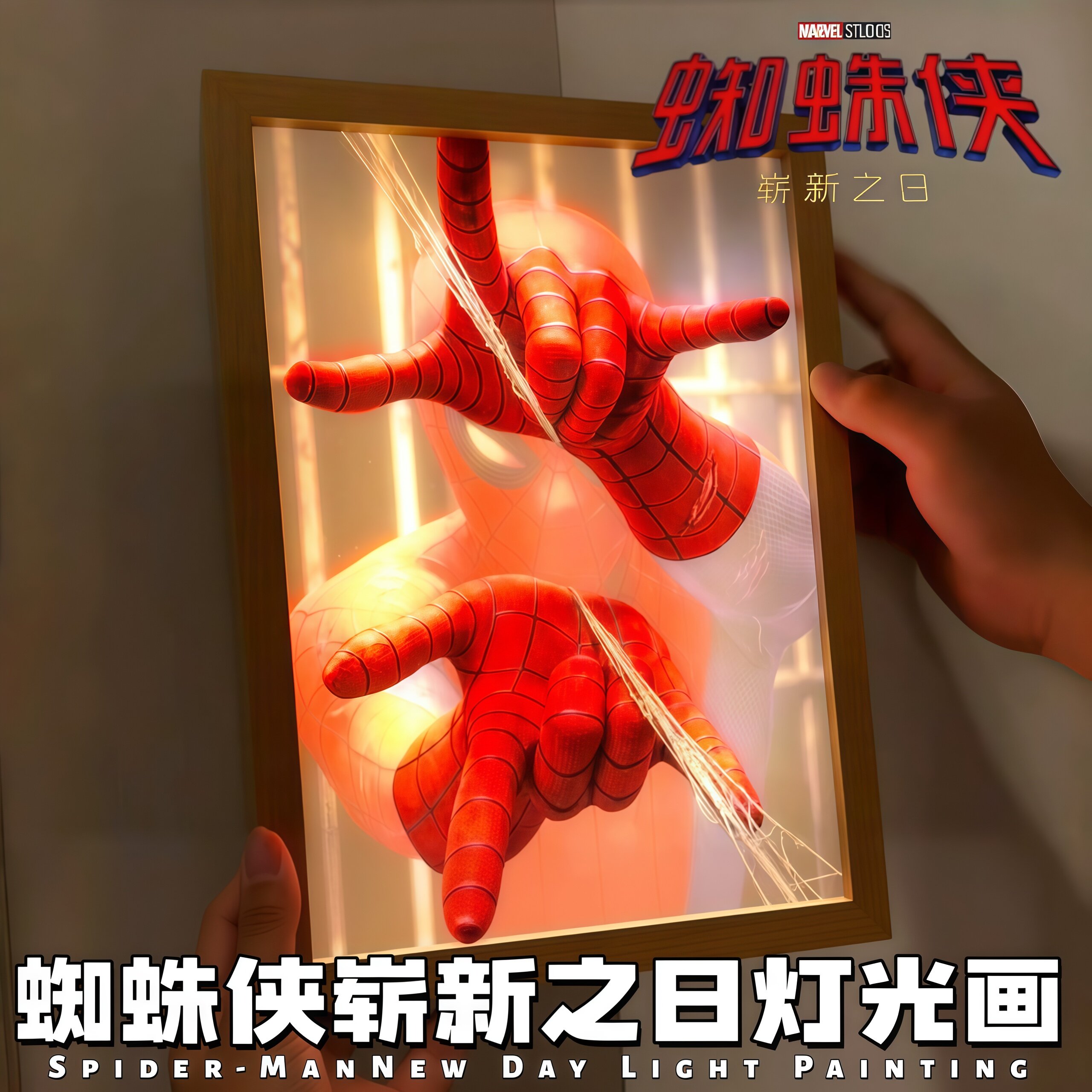 小夜灯蜘蛛侠灯光画相框崭新之日