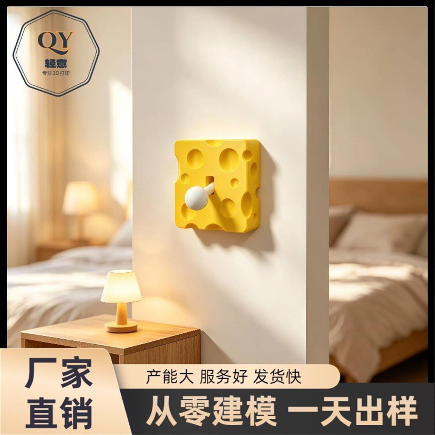 遮挡盖3D打印奶酪造型86型开关