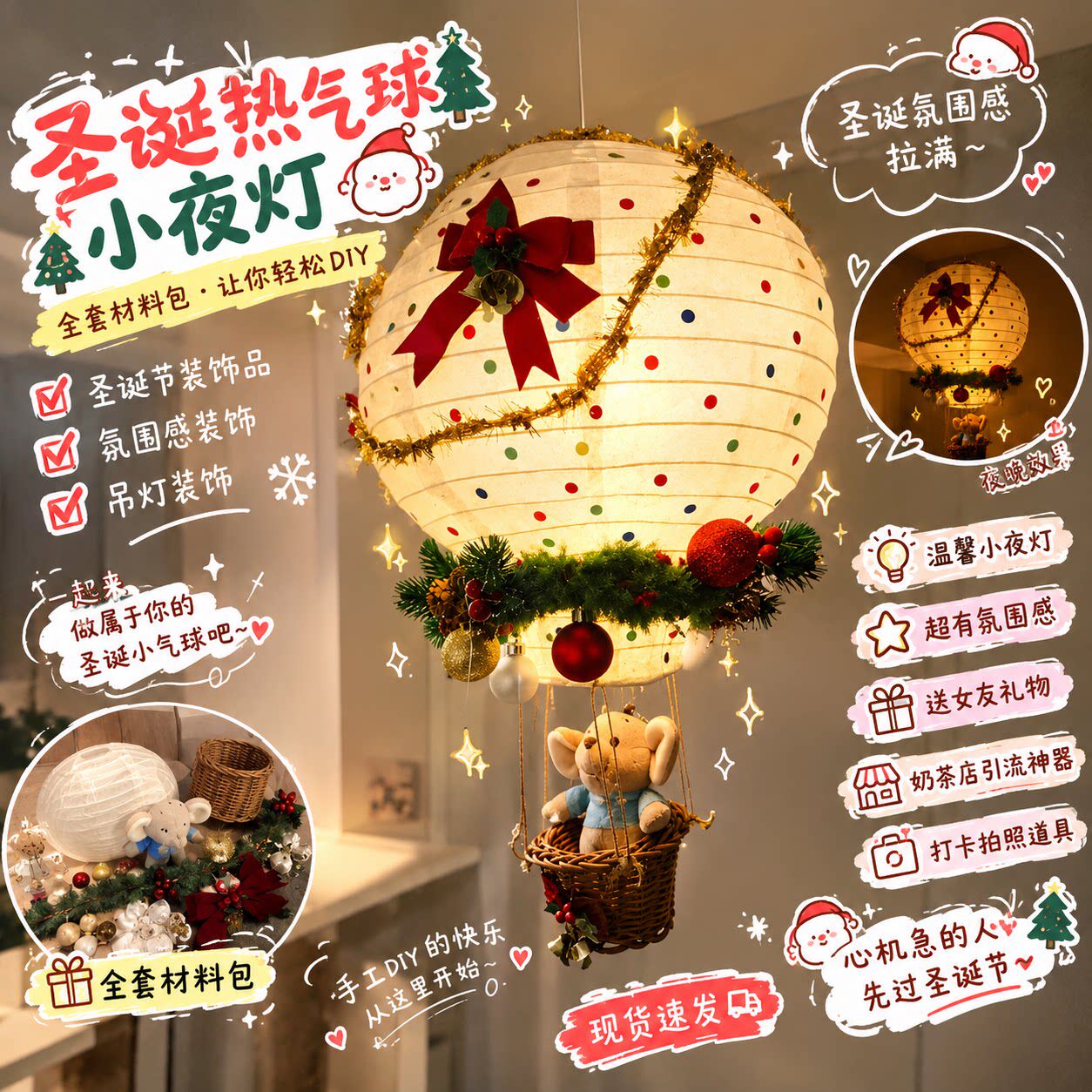 圣诞热气球小夜灯创意手工diy材料包圣女生卧室圣诞节装饰品吊饰