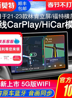 适航海家/冒险家/飞行家/锐际/锐界/福克斯无线HiCar/CarPlay模块