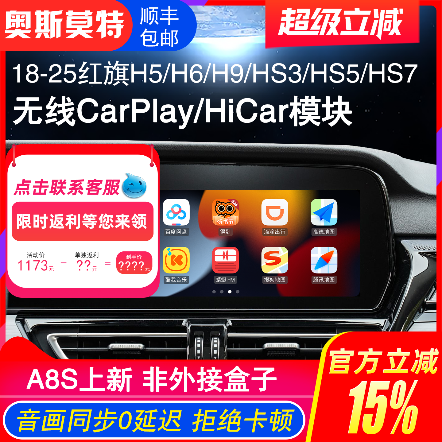 适用于红旗无线CarPlay/HiCar