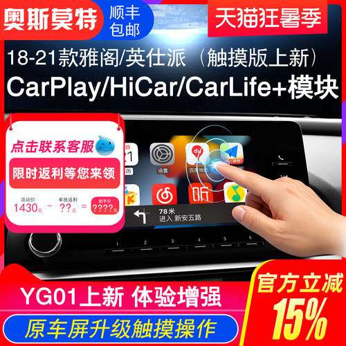 适用于十代雅阁/英仕派手机投屏