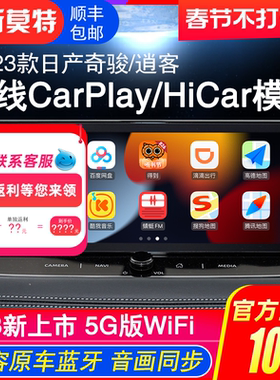 适用21-25款日产e-POWER奇骏/逍客苹果无线CarPlay/华为HiCar模块