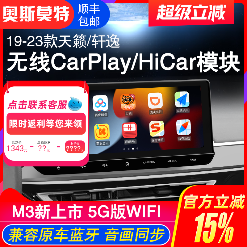 适用于日产CarPlay/HiCar模块