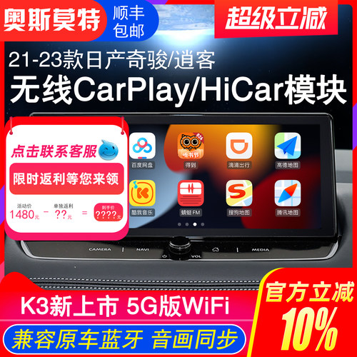 奇骏/逍客无线CarPlay/HiCar模块