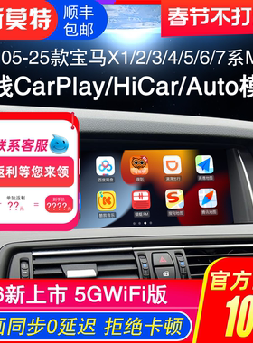 适用05-26款宝马X1/2/3/4/5/6/7系MINI苹果无线CarPlay/HiCar模块