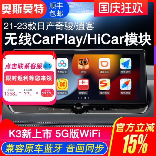 奇骏/逍客无线CarPlay/HiCar模块
