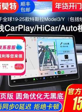 适用19-26款特斯拉焕新版Model3/Y/S/X苹果无线CarPlay/HiCar模块