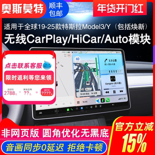适用19-26款特斯拉焕新版Model3/Y/S/X苹果无线CarPlay/HiCar模块