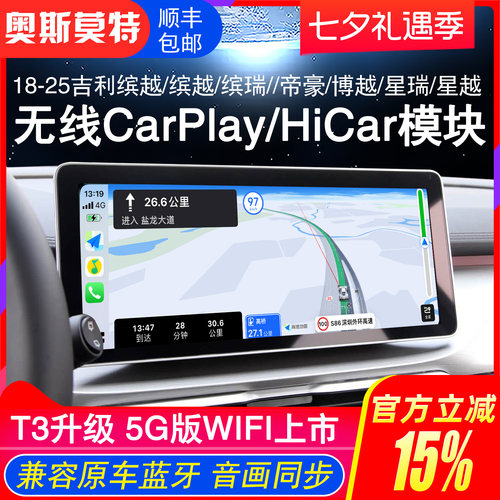 18-25款吉利CarPlay/HiCar模块