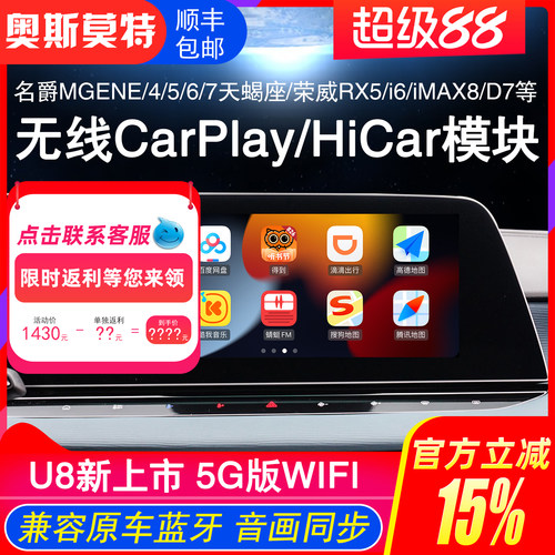 名爵/荣威无线CarPlay/HiCar模块