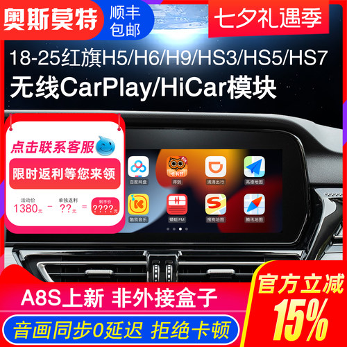 适用于红旗无线CarPlay/HiCar