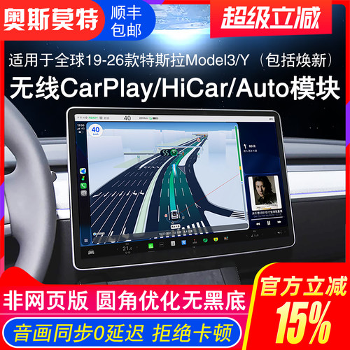 特斯拉无线CarPlay/HiCar模块