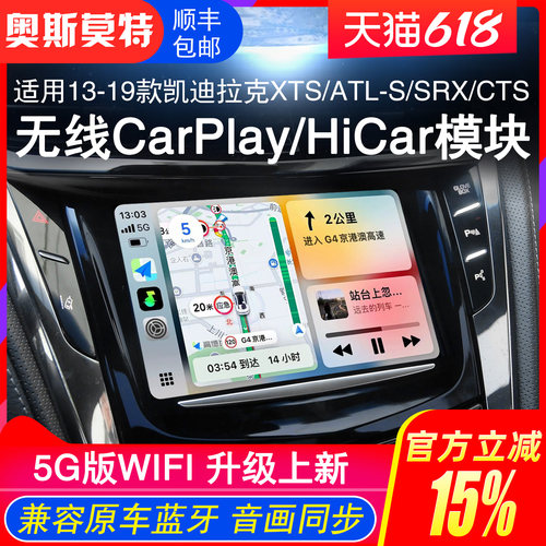 凯迪拉克无线CarPlay/HiCar模块