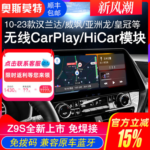 适用于丰田HiCar/CarPlay模块