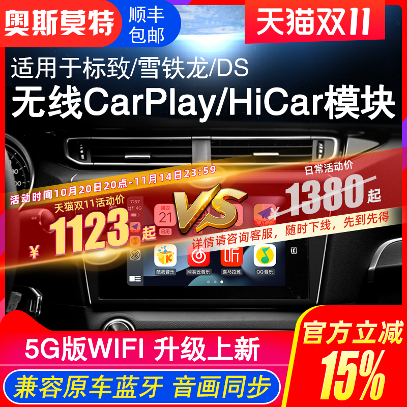 标致雪铁龙HiCar/CarPlay模块