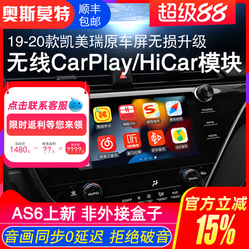 丰田凯美瑞CarPlay/HiCar模块