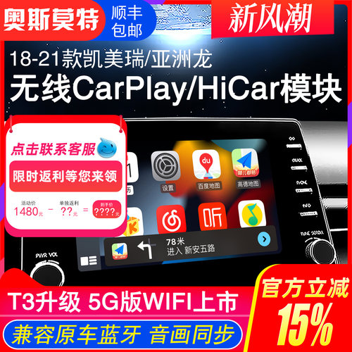 丰田凯美瑞/亚洲龙HiCar/CarPlay