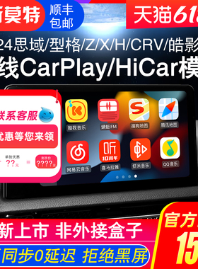 适用于思域/型格/Z/X/H/CRV/皓影华为/苹果无线HiCar/CarPlay模块