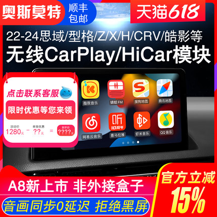 适用于思域/型格/Z/X/H/CRV/皓影华为/苹果无线HiCar/CarPlay模块