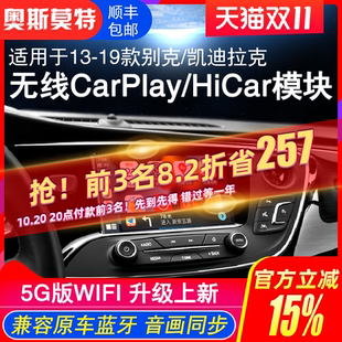 苹果CarPlay模块改装 适用于别克君越 昂科威无线HiCar 威朗 君威