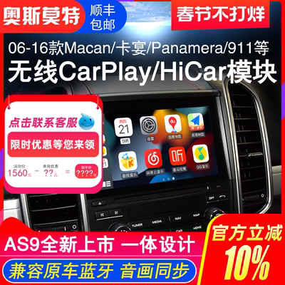 适用于保时捷无线CarPlay/HiCar