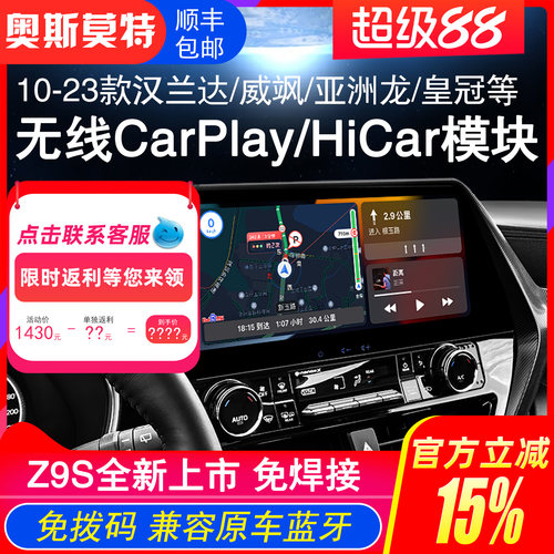 适用于丰田HiCar/CarPlay模块
