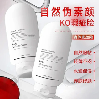 【官方正品】保湿身体素颜霜清爽提亮不假白不卡粉不流白汤夏季SD