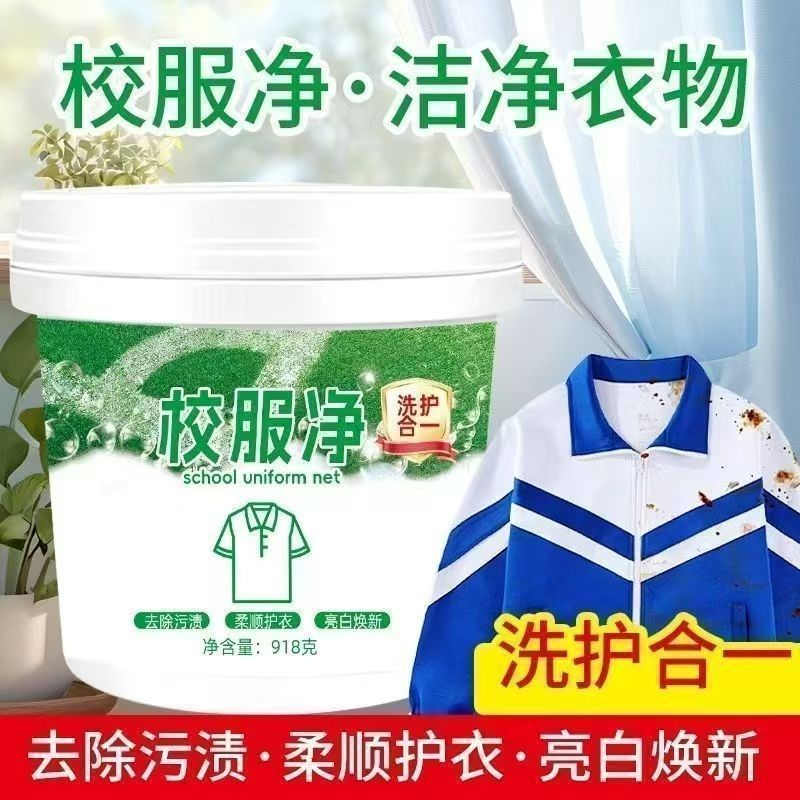 【下单立减50】 918g/桶校服净洗衣粉皂粉强力去污-SD