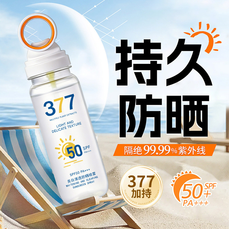 【央妈力荐√可上飞机高铁】377美白防晒喷雾水防紫外线50倍SD
