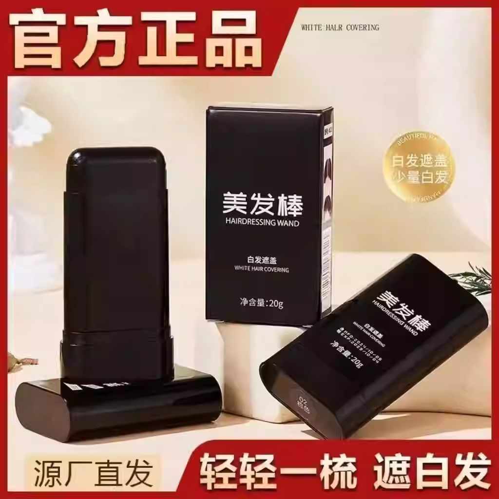 美发棒遮盖白发神器不掉色染发笔一次性植物补色黑发补发根-SD