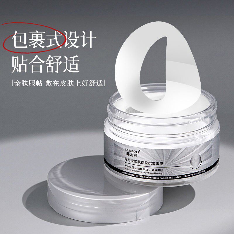 【下单立减50】抗皱眼贴保湿淡化眼周黑纹眼袋紧致提拉男女通用SD