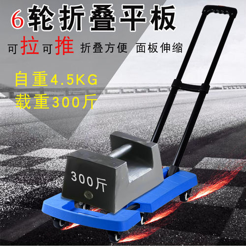 彬牛6轮折叠平板车便携拉货手推车300斤载重轻便搬运车