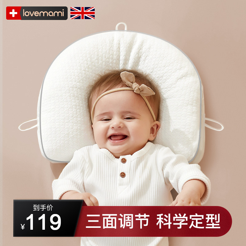 英国lovemami婴儿定型枕新生儿纠正头型枕头宝宝防偏头神器夏季矫