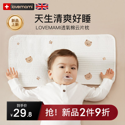 英国lovemami0-2岁防吐奶云片枕