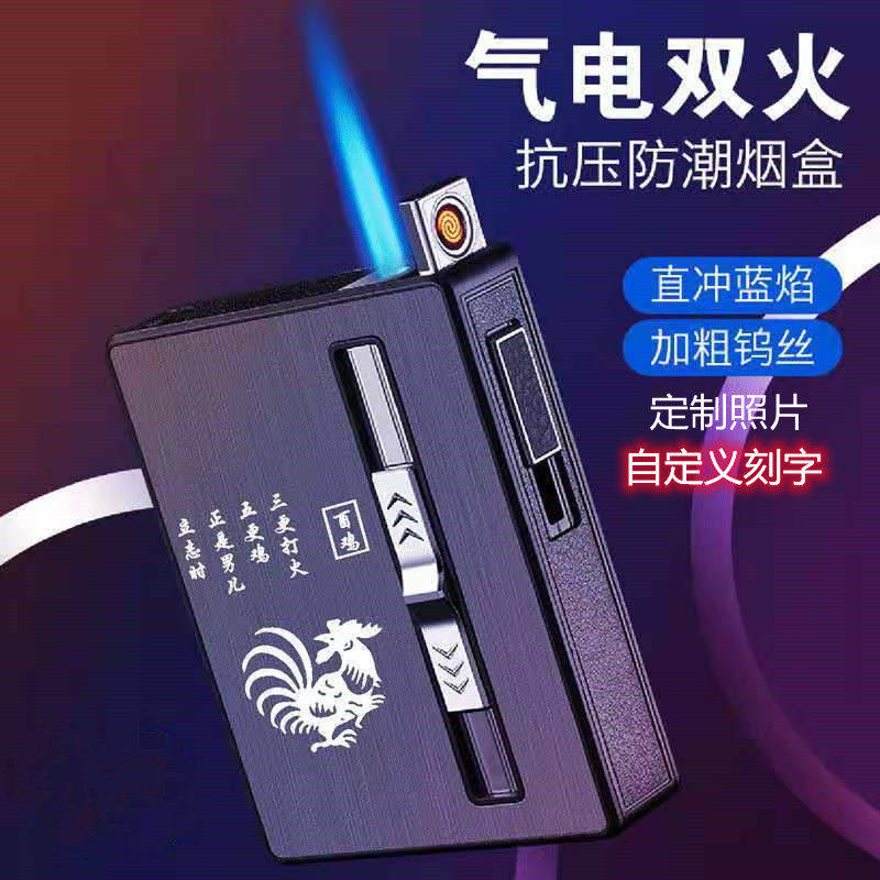 佐罗10支20支装气电两用烟盒打火机一体创意防风自动弹烟便携刻字