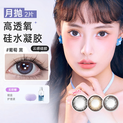 绮芙莉硅水凝胶美瞳月抛2片高光高透氧小直径隐形眼镜正品旗舰店