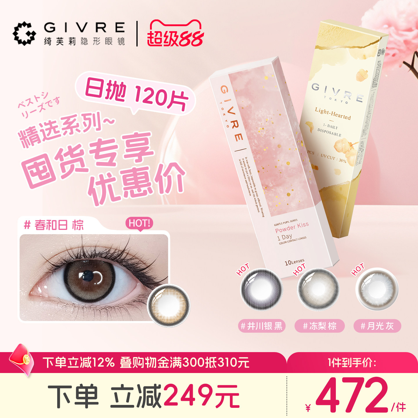 绮芙莉givre美瞳日抛120片大小直径彩色一次性近视隐形眼镜囤货装
