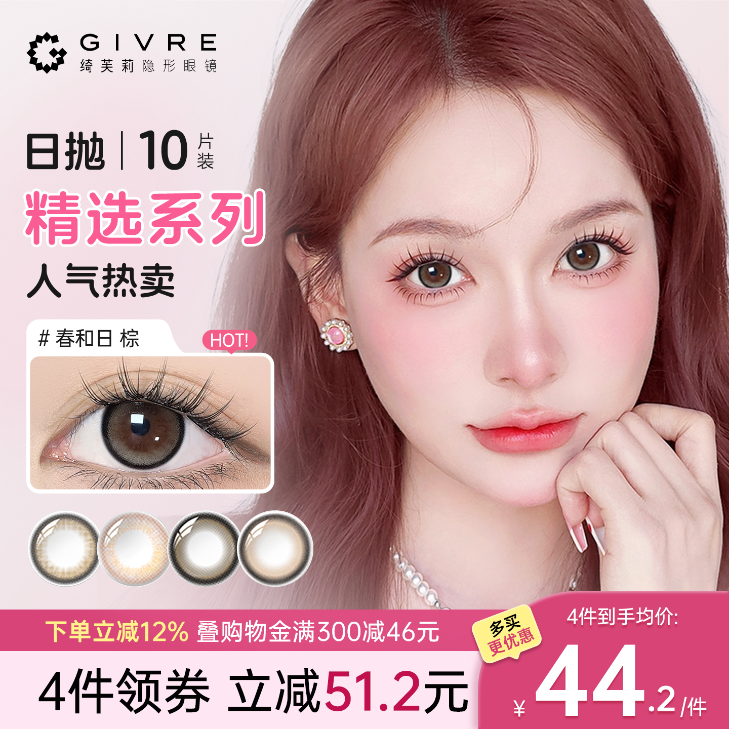 买送镊夹，买2加赠润眼液，买6加赠日抛10片